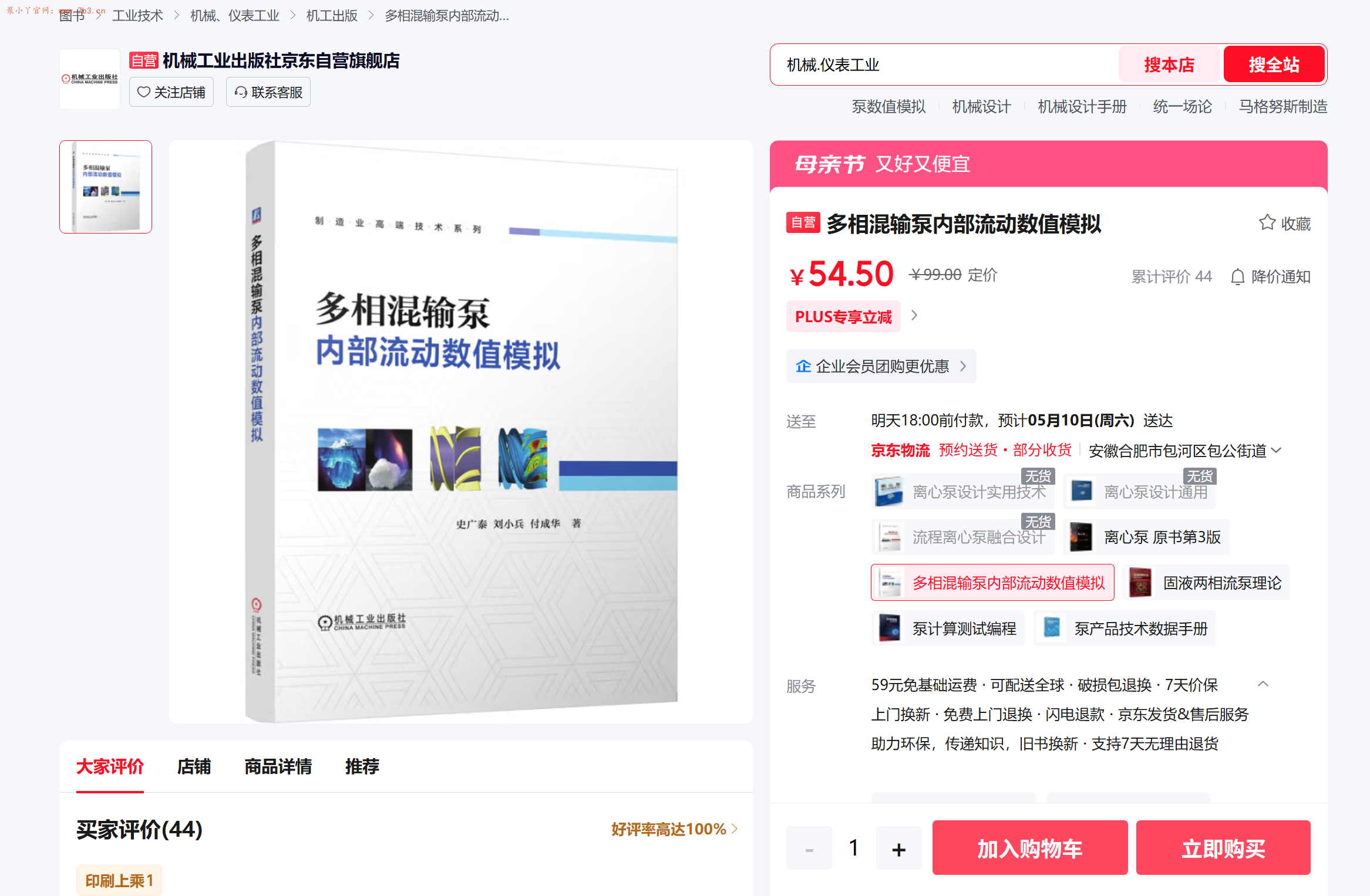 《多相混输泵内部流动数值模拟》PDF